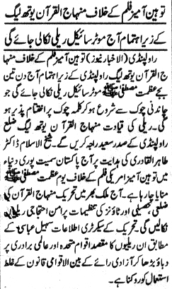 تحریک منہاج القرآن Pakistan Awami Tehreek  Print Media Coverage پرنٹ میڈیا کوریج Daily Alakhbar page 3